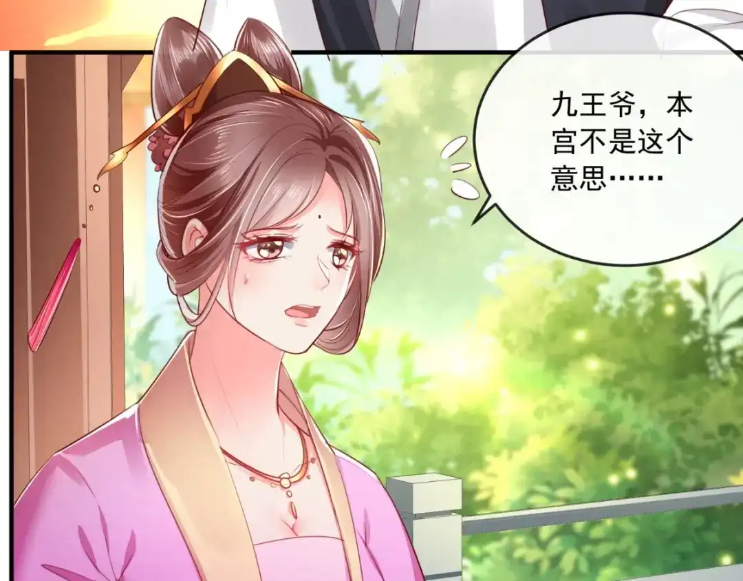 《痴傻毒妃不好惹》第109话 双双中毒！ 第7页