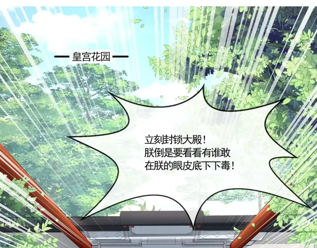 《痴傻毒妃不好惹》第110话 我中毒了！我装的！ 第4页