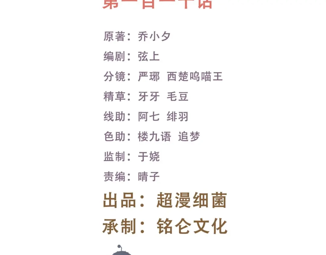 《痴傻毒妃不好惹》第110话 我中毒了！我装的！ 第2页