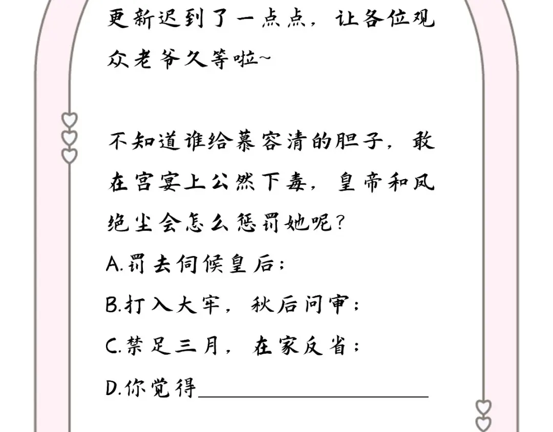 《痴傻毒妃不好惹》第110话 我中毒了！我装的！ 第104页