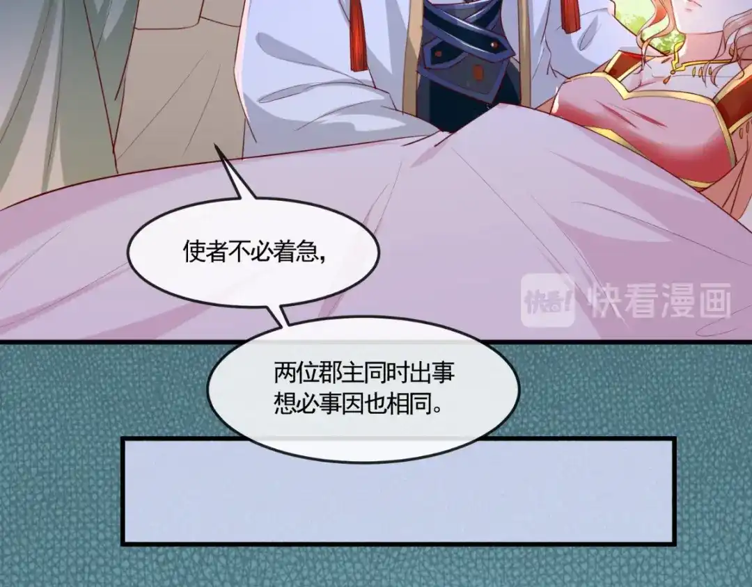 《痴傻毒妃不好惹》第110话 我中毒了！我装的！ 第31页