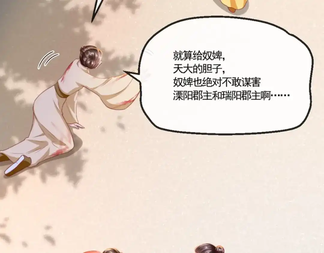 《痴傻毒妃不好惹》第110话 我中毒了！我装的！ 第65页