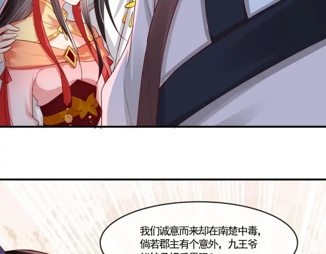 《痴傻毒妃不好惹》第110话 我中毒了！我装的！ 第26页