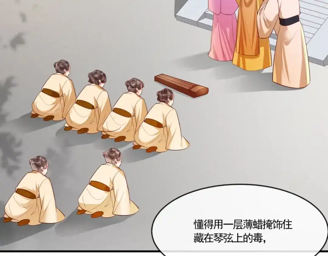 《痴傻毒妃不好惹》第110话 我中毒了！我装的！ 第43页