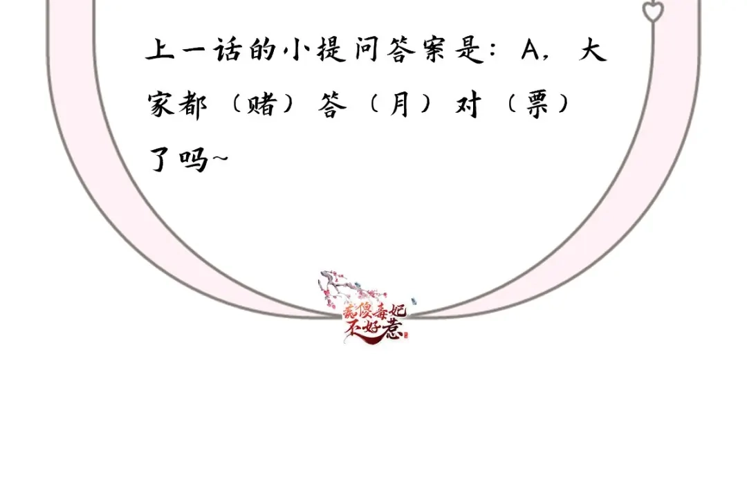 《痴傻毒妃不好惹》第110话 我中毒了！我装的！ 第105页