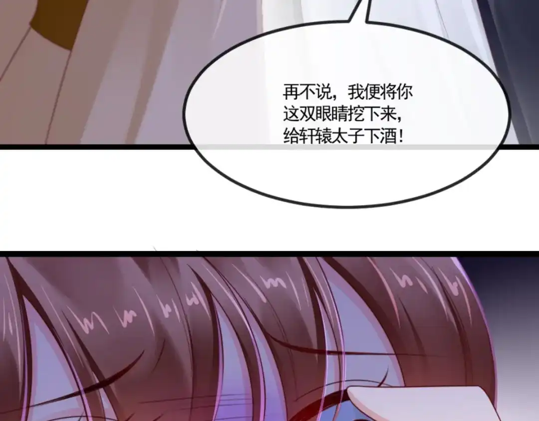 《痴傻毒妃不好惹》第110话 我中毒了！我装的！ 第89页