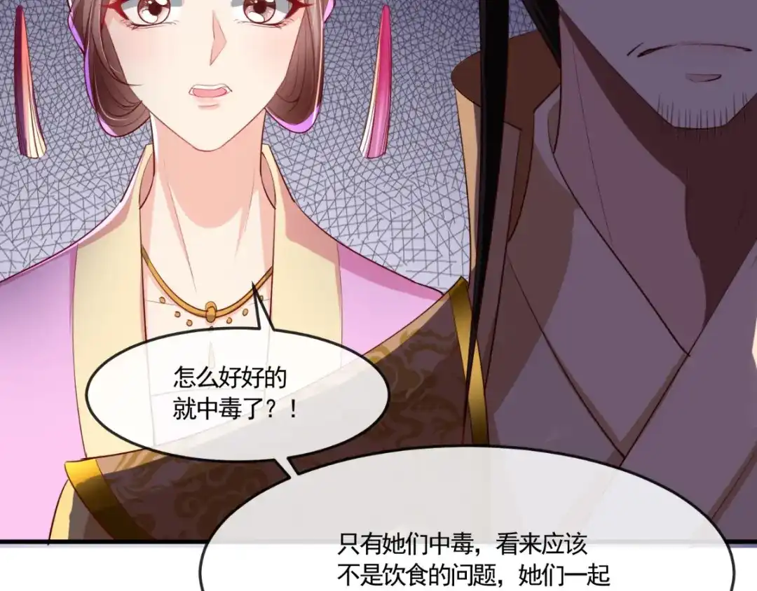 《痴傻毒妃不好惹》第110话 我中毒了！我装的！ 第10页