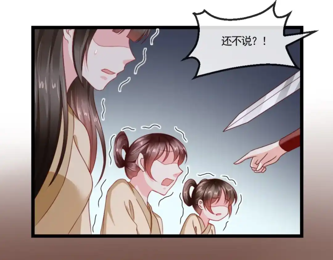 《痴傻毒妃不好惹》第110话 我中毒了！我装的！ 第77页