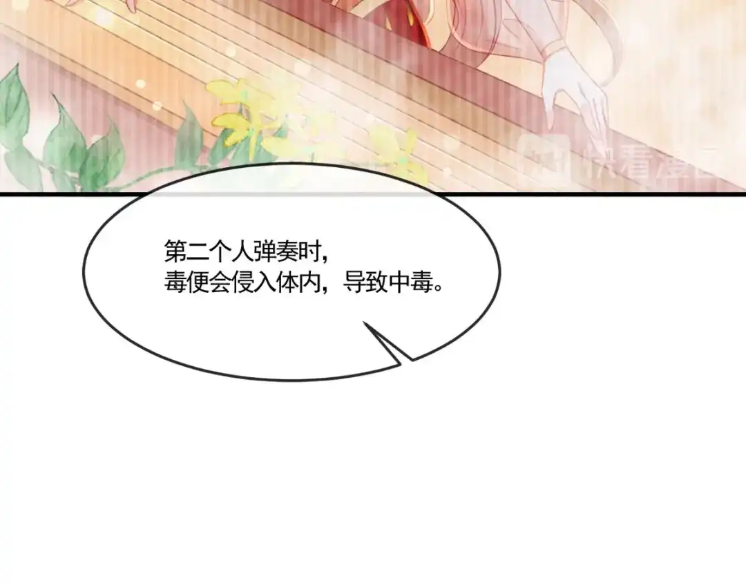 《痴傻毒妃不好惹》第110话 我中毒了！我装的！ 第47页