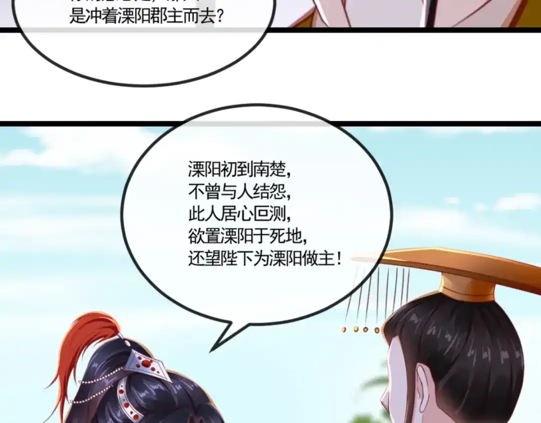 《痴傻毒妃不好惹》第110话 我中毒了！我装的！ 第50页