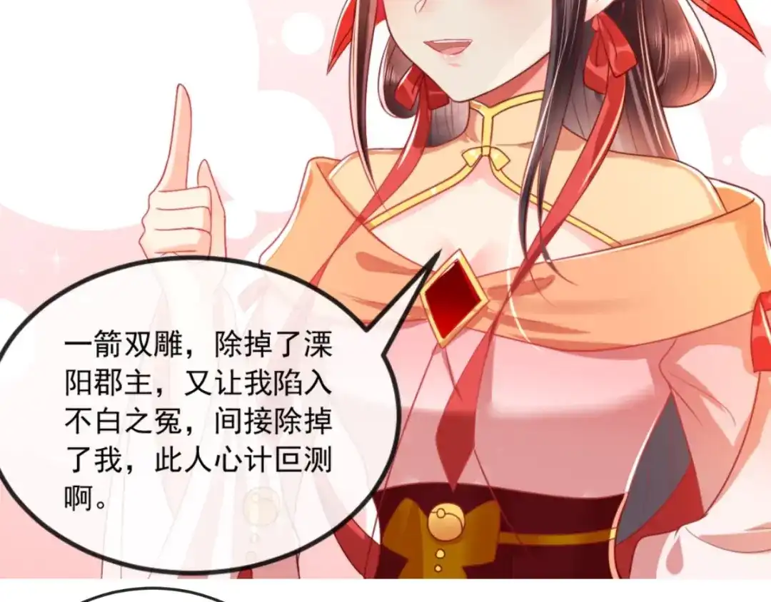 《痴傻毒妃不好惹》第111话 一箭双雕！ 第49页