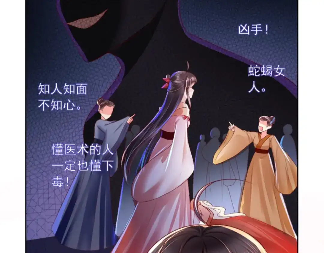 《痴傻毒妃不好惹》第111话 一箭双雕！ 第47页