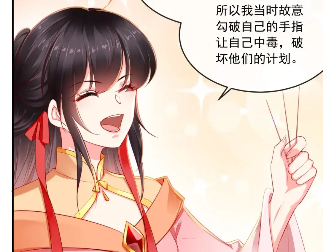 《痴傻毒妃不好惹》第111话 一箭双雕！ 第52页