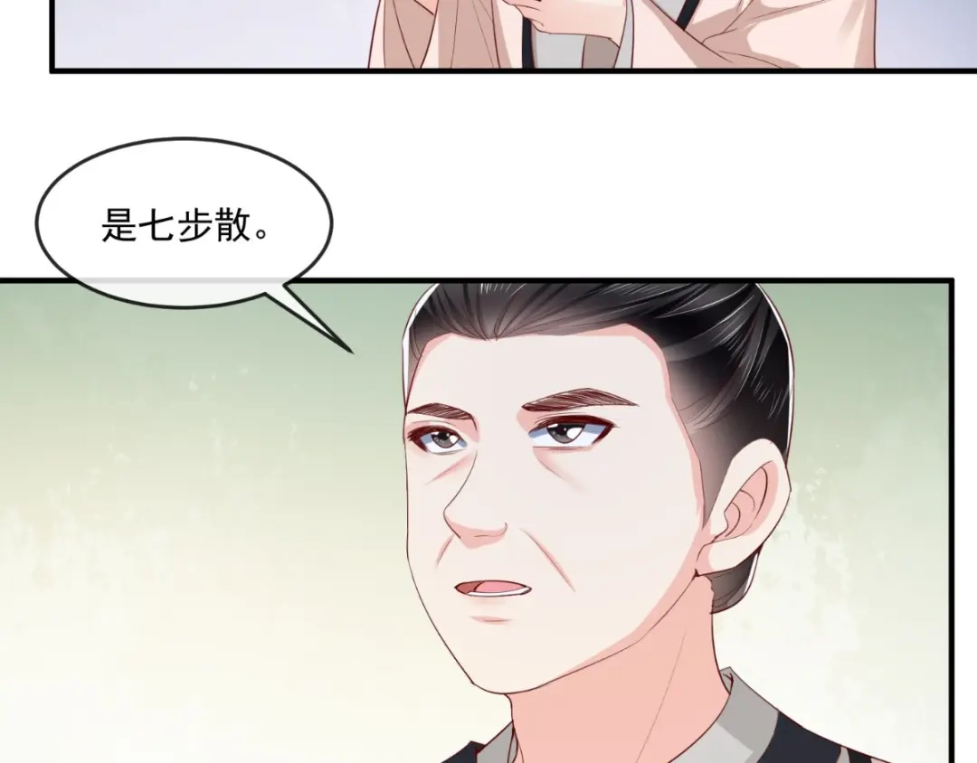 《痴傻毒妃不好惹》第111话 一箭双雕！ 第8页
