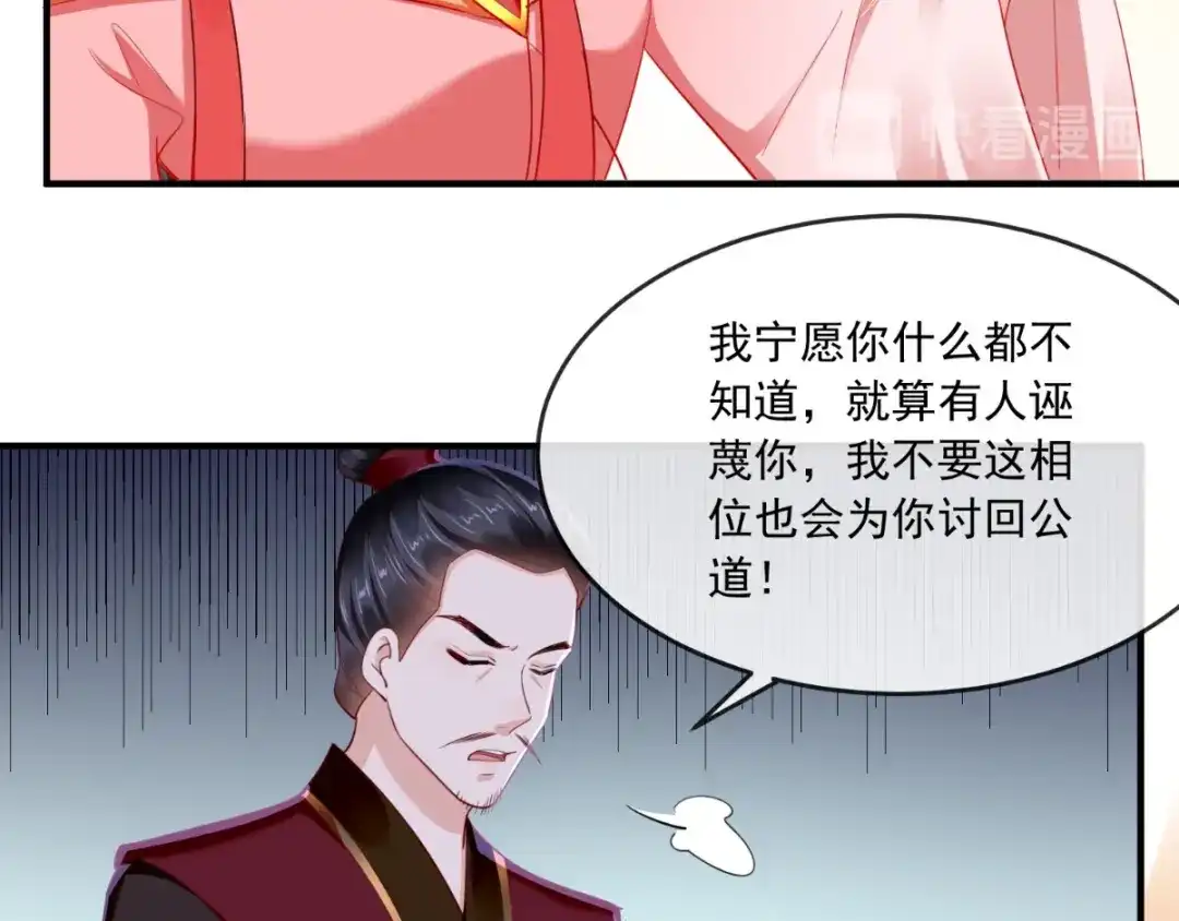 《痴傻毒妃不好惹》第111话 一箭双雕！ 第53页