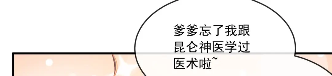 《痴傻毒妃不好惹》第111话 一箭双雕！ 第51页