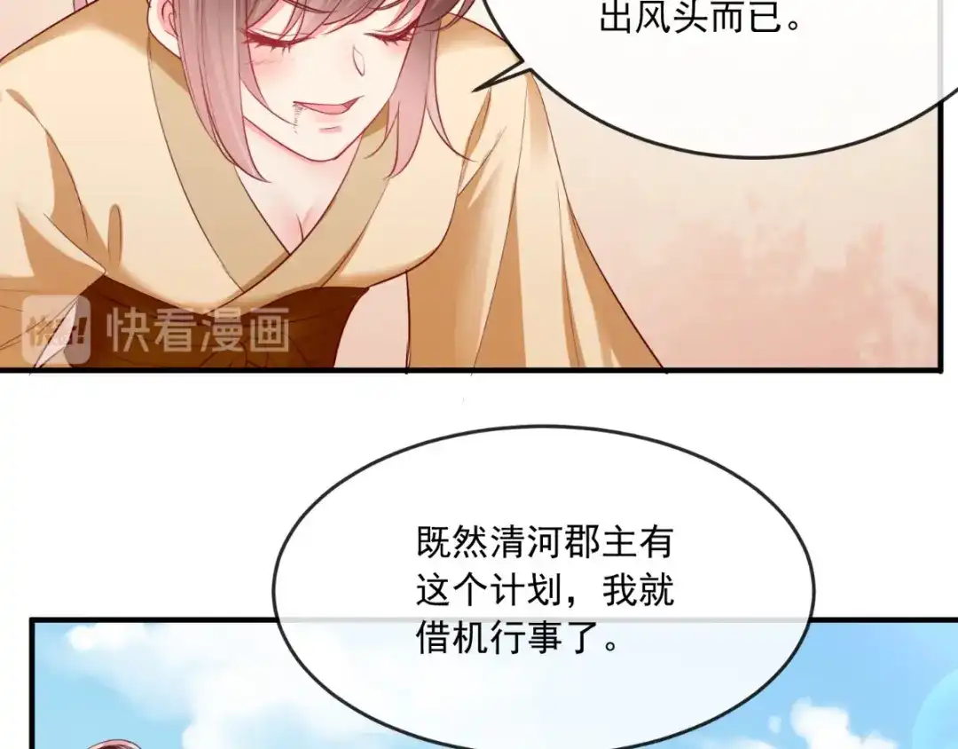《痴傻毒妃不好惹》第111话 一箭双雕！ 第13页