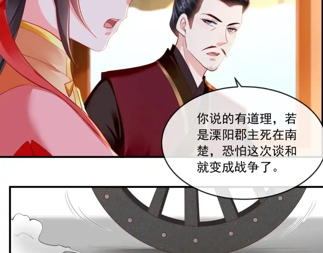 《痴傻毒妃不好惹》第111话 一箭双雕！ 第58页