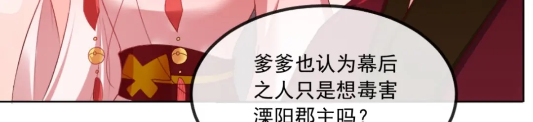 《痴傻毒妃不好惹》第111话 一箭双雕！ 第42页