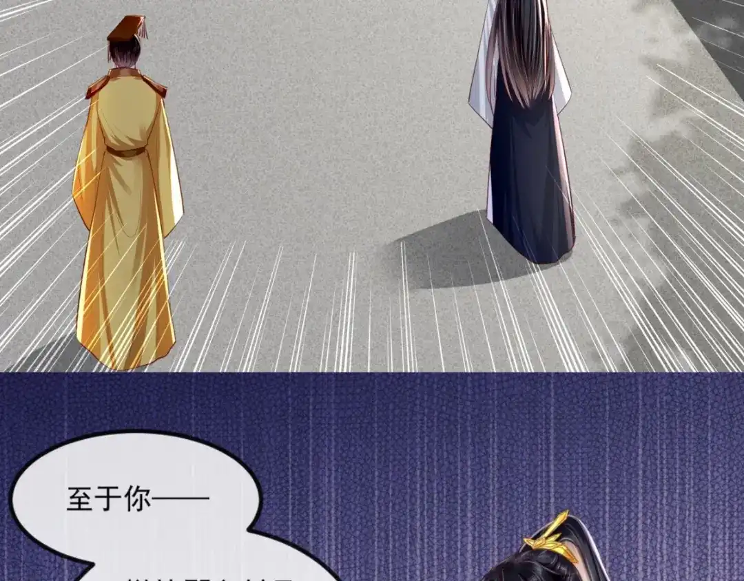 《痴傻毒妃不好惹》第111话 一箭双雕！ 第26页