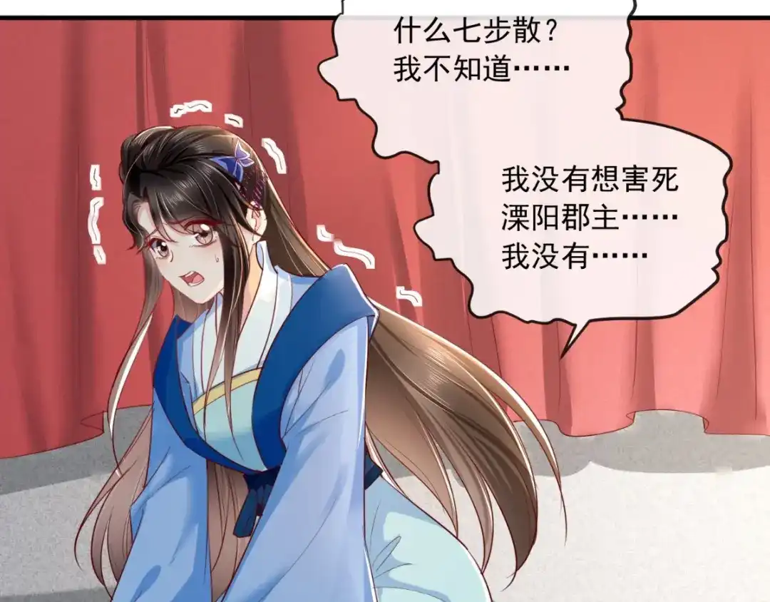 《痴傻毒妃不好惹》第111话 一箭双雕！ 第10页