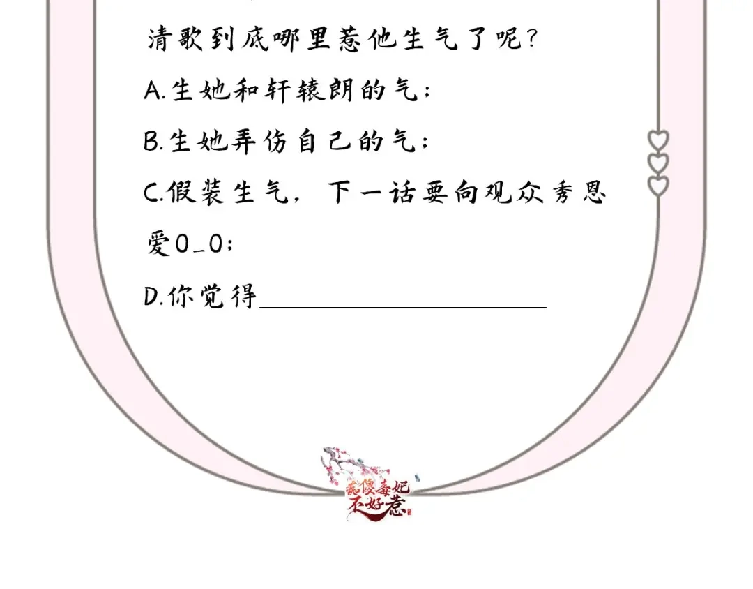 《痴傻毒妃不好惹》第111话 一箭双雕！ 第74页