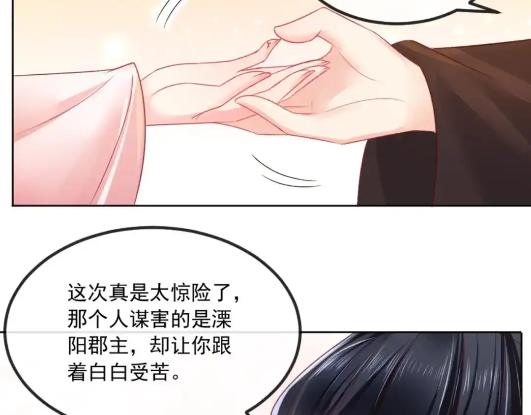 《痴傻毒妃不好惹》第111话 一箭双雕！ 第40页