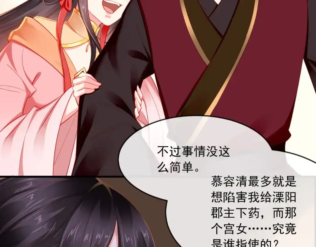 《痴傻毒妃不好惹》第111话 一箭双雕！ 第56页