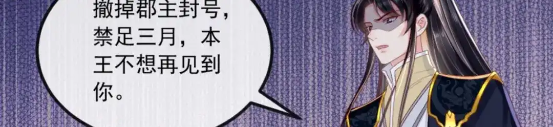 《痴傻毒妃不好惹》第111话 一箭双雕！ 第27页