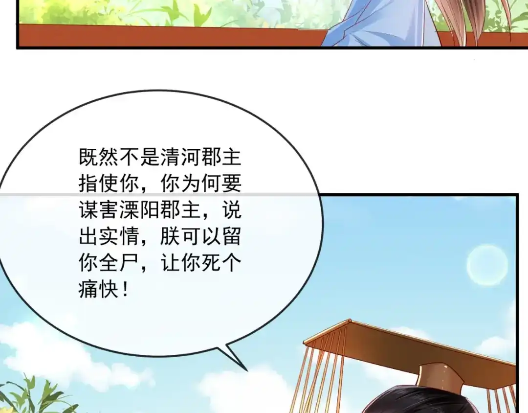 《痴傻毒妃不好惹》第111话 一箭双雕！ 第16页