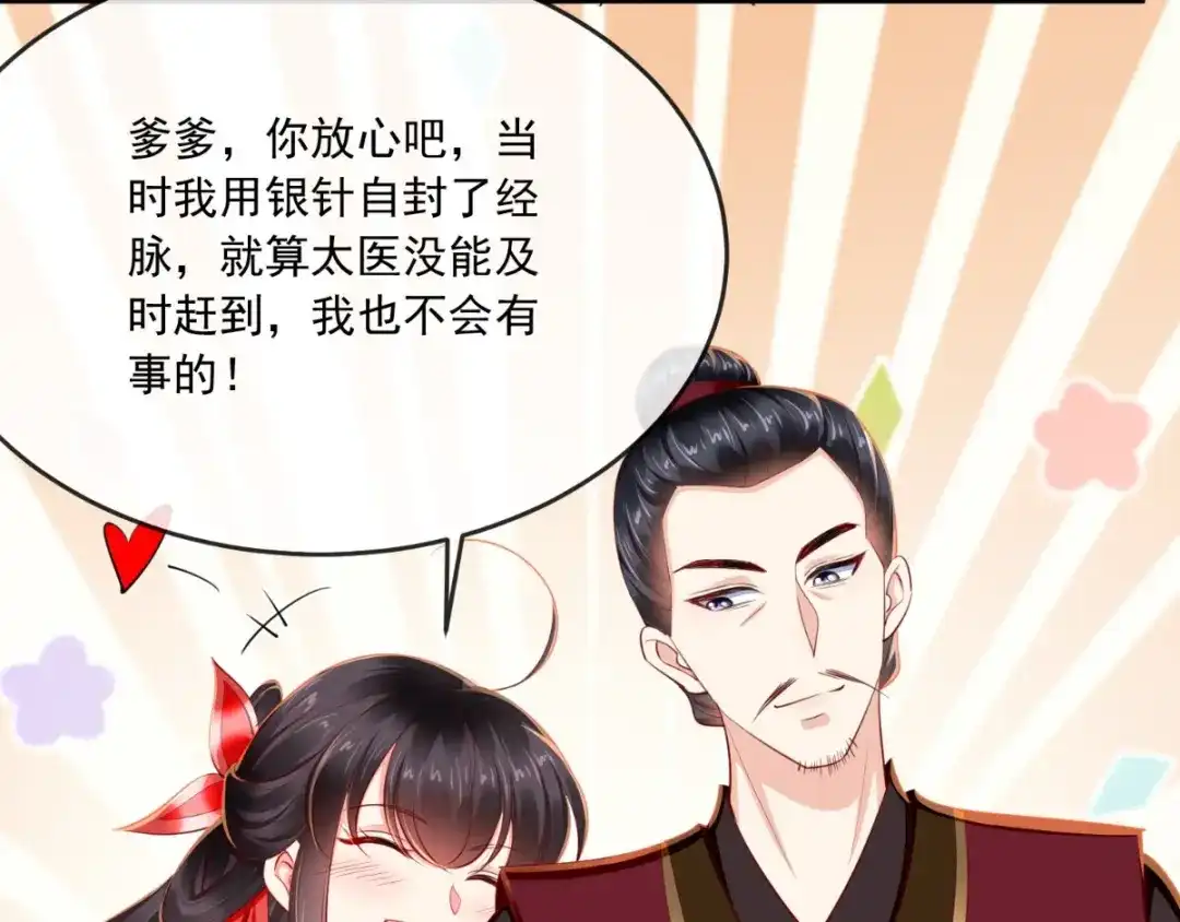 《痴傻毒妃不好惹》第111话 一箭双雕！ 第55页