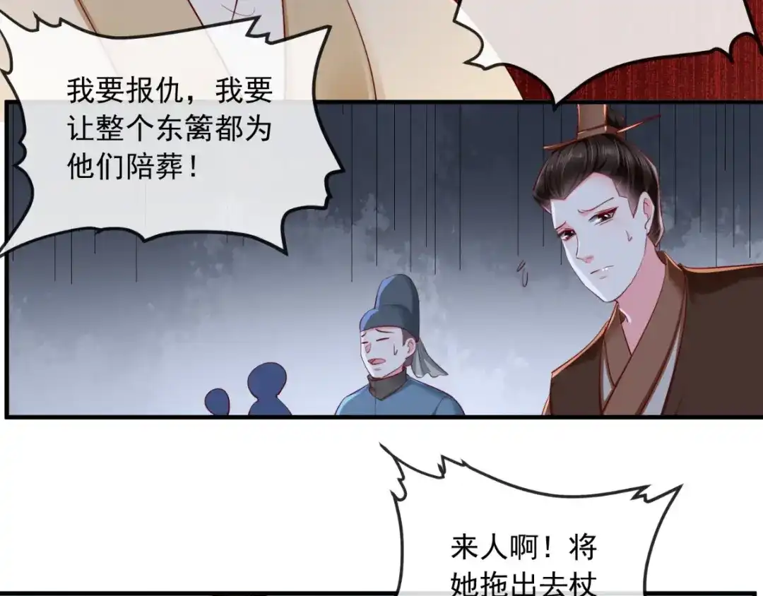 《痴傻毒妃不好惹》第111话 一箭双雕！ 第22页