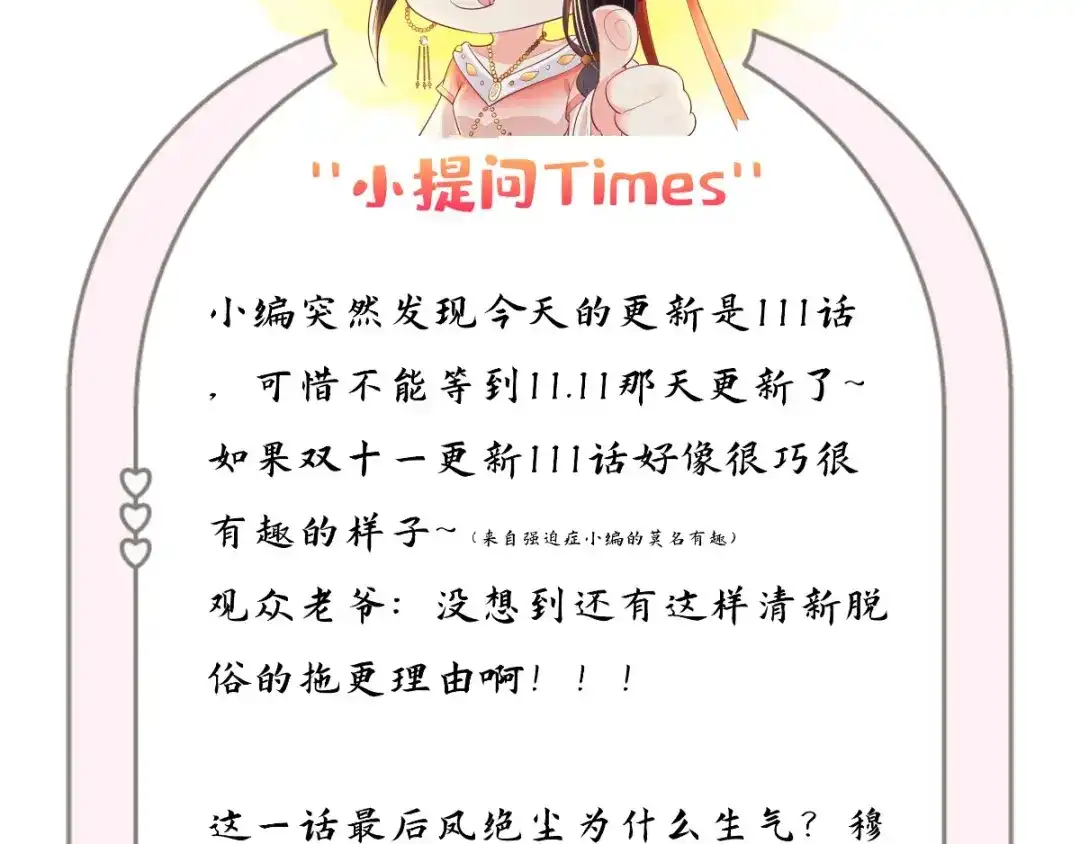 《痴傻毒妃不好惹》第111话 一箭双雕！ 第73页