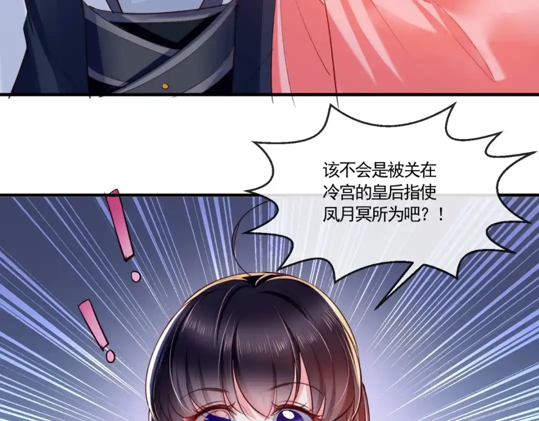 《痴傻毒妃不好惹》第112话 争执！ 第49页