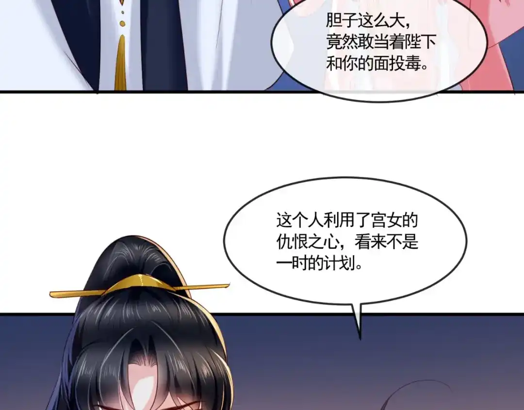《痴傻毒妃不好惹》第112话 争执！ 第46页