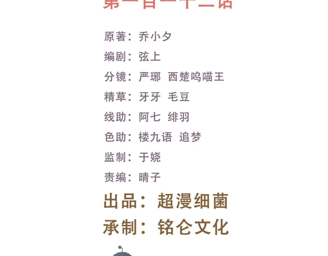《痴傻毒妃不好惹》第112话 争执！ 第2页