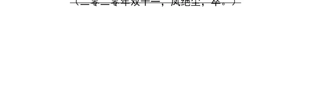 《痴傻毒妃不好惹》第112话 争执！ 第81页