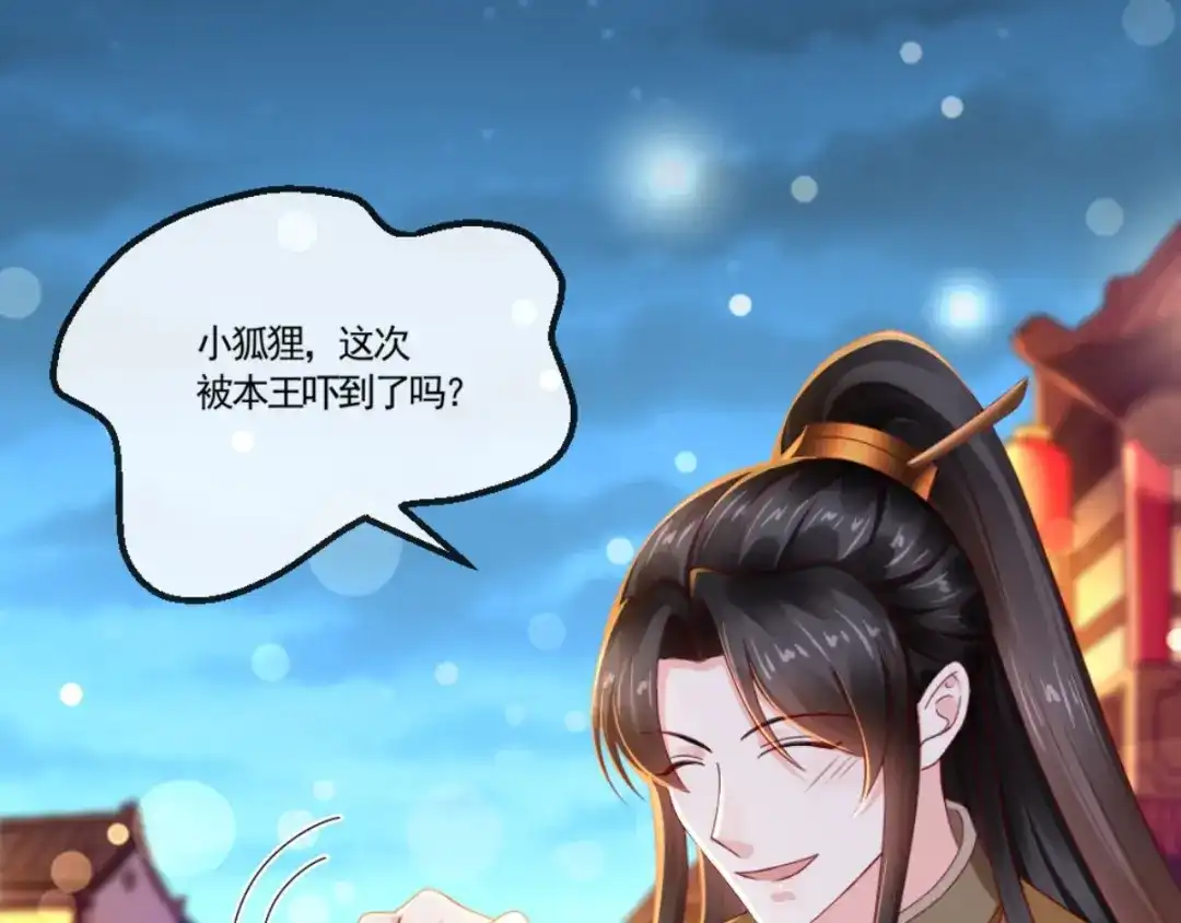 《痴傻毒妃不好惹》第112话 争执！ 第73页