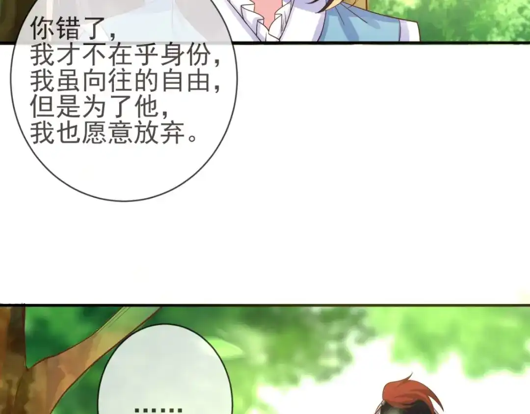 《痴傻毒妃不好惹》第113话 请你退出！ 第80页
