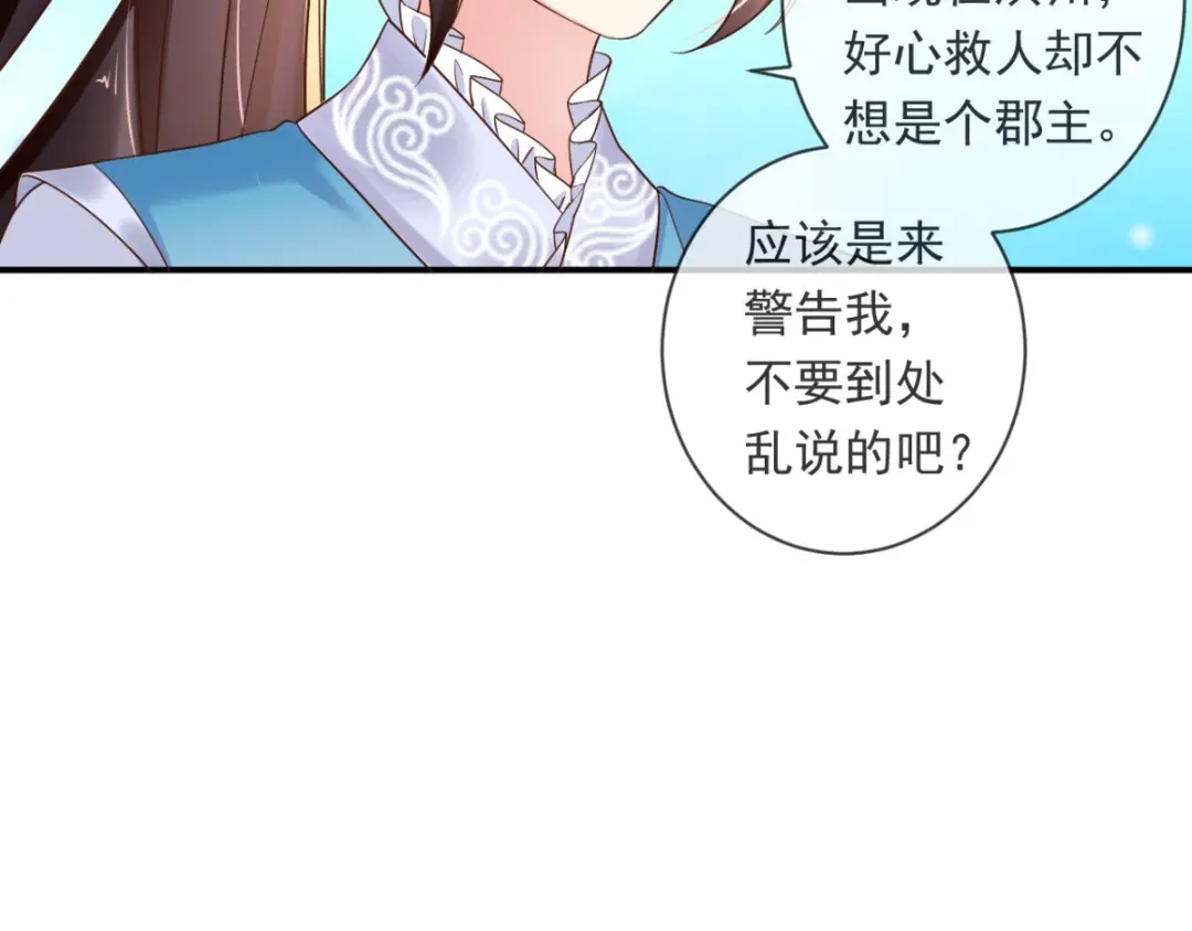 《痴傻毒妃不好惹》第113话 请你退出！ 第58页