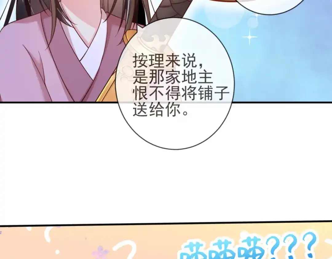 《痴傻毒妃不好惹》第113话 请你退出！ 第29页