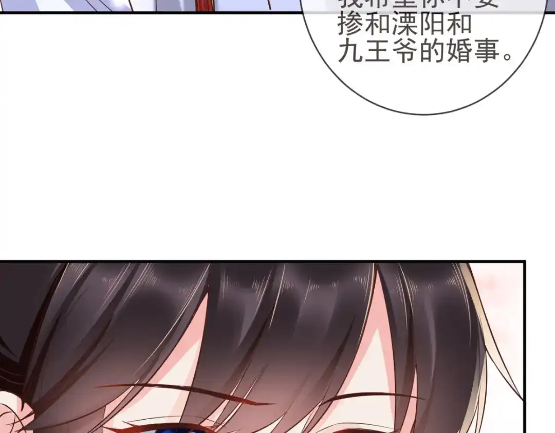 《痴傻毒妃不好惹》第113话 请你退出！ 第70页