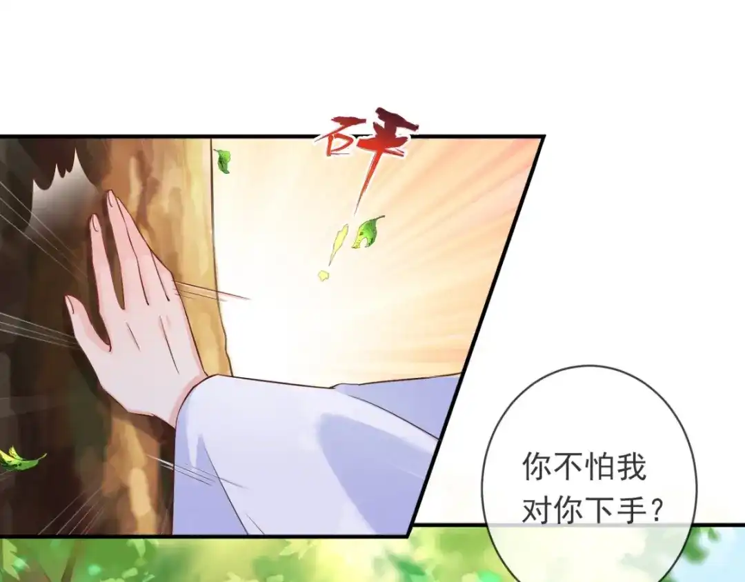 《痴傻毒妃不好惹》第113话 请你退出！ 第59页