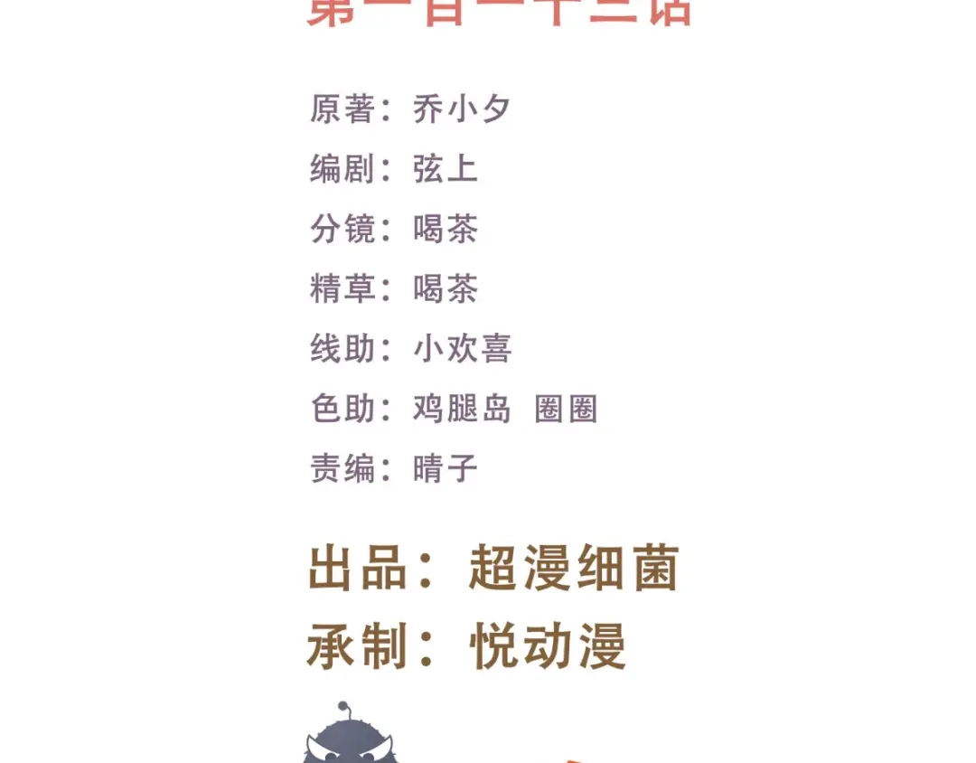 《痴傻毒妃不好惹》第113话 请你退出！ 第2页