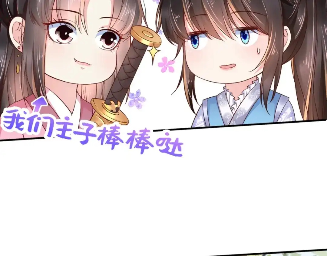 《痴傻毒妃不好惹》第113话 请你退出！ 第31页