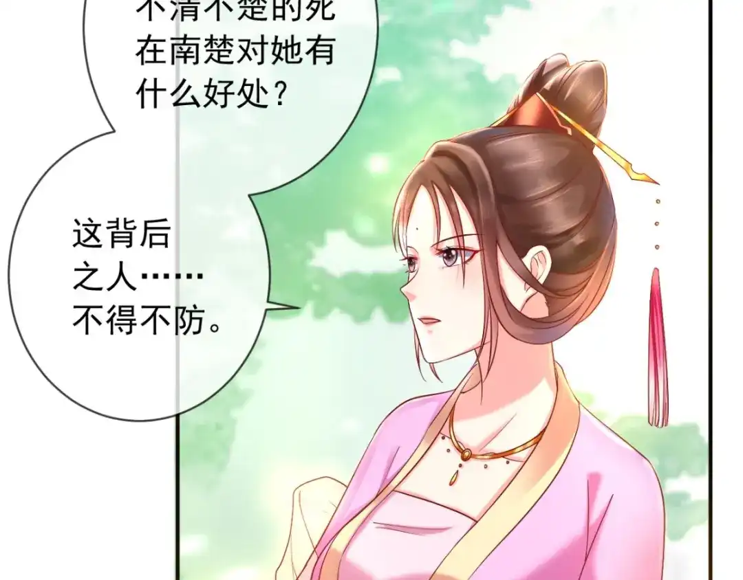 《痴傻毒妃不好惹》第113话 请你退出！ 第13页