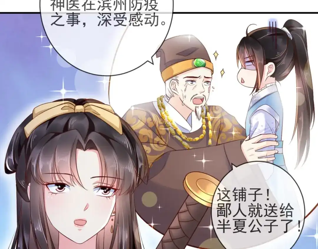 《痴傻毒妃不好惹》第113话 请你退出！ 第28页