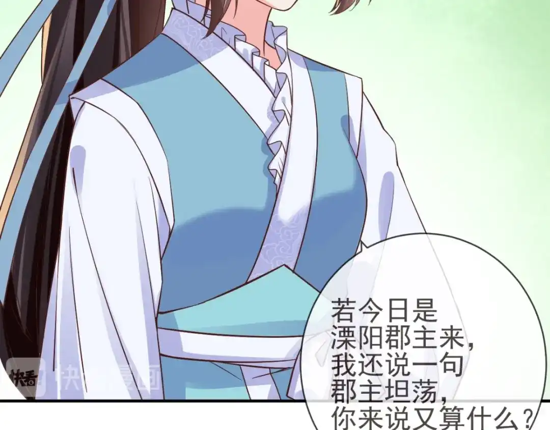 《痴傻毒妃不好惹》第113话 请你退出！ 第73页