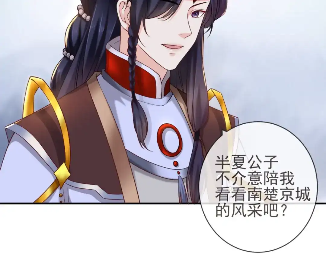 《痴傻毒妃不好惹》第113话 请你退出！ 第46页