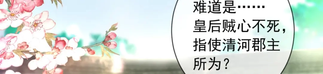 《痴傻毒妃不好惹》第113话 请你退出！ 第9页